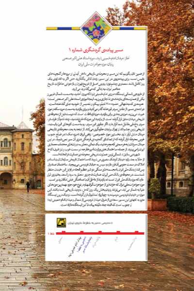 راهنمای گردشگری تهران، ری و شمیران