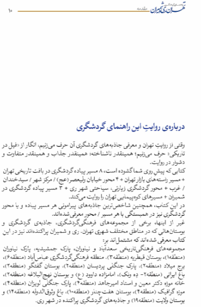 راهنمای گردشگری تهران، ری و شمیران