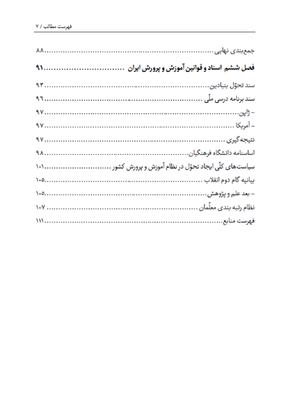 حقوق، قوانین و اسناد آموزش و پرورش ایران و جهان