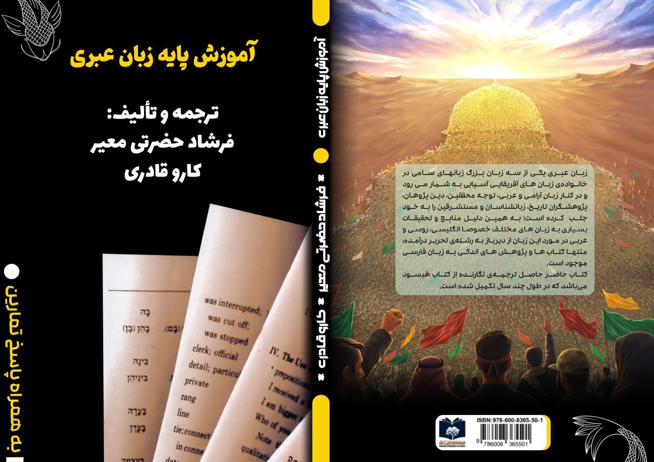 آموزش پایه زیان عبری