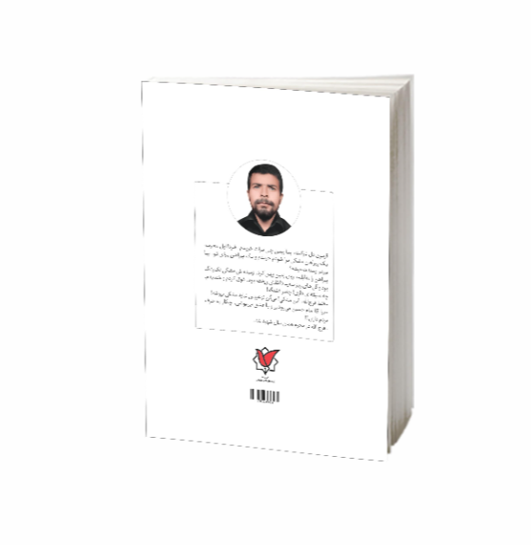 چادر طوبی: روایت زندگی همسر شهید فرج‌الله زمزم