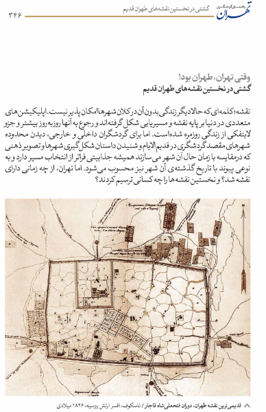 راهنمای گردشگری تهران: نقشه و راهنمای 8 مسیر گردشگری پیاده در بافت تاریخی + راسته‌های بازار تهران + محورهای گردشگری شهر تهران