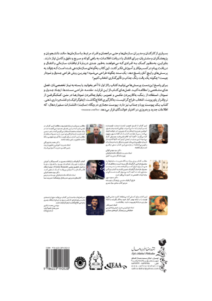 گرافیک و ارتباط بصری برای کسب و کار و آموزش