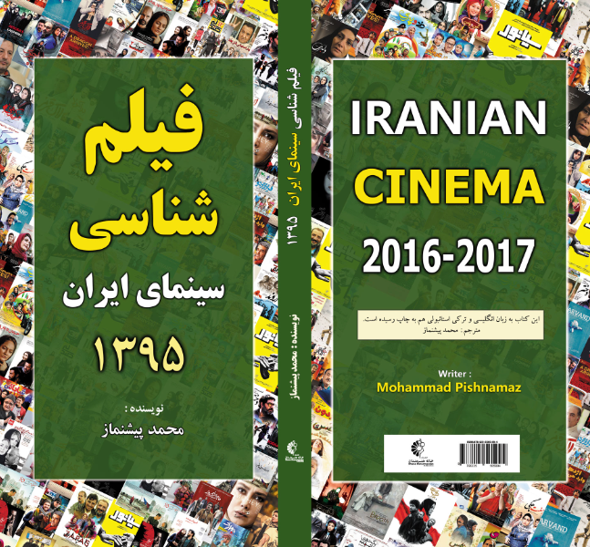 فیلم‌شناسی سینمای ایران 1395