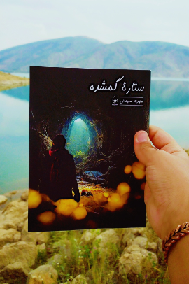 ستاره گمشده