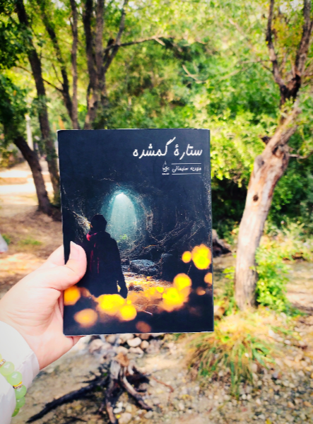 ستاره گمشده