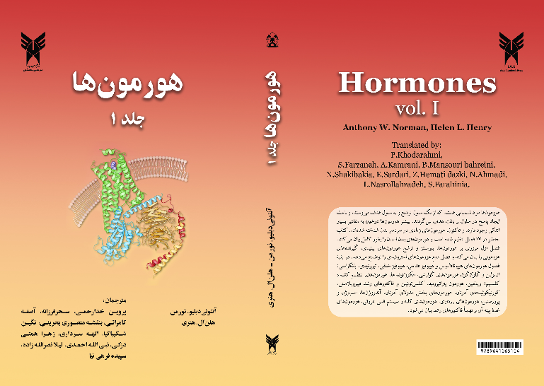 هورمون‌ها  (1)