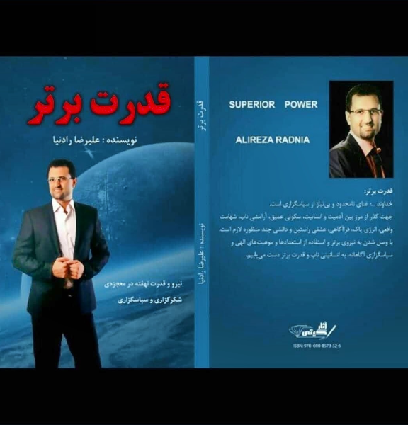 قدرت برتر: نیرو و قدرت نهفته در معجزه‌ی شکرگزاری و سپاسگزاری