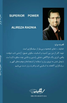 قدرت برتر: نیرو و قدرت نهفته در معجزه‌ی شکرگزاری و سپاسگزاری