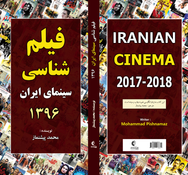 فیلم‌شناسی سینمای ایران 1396