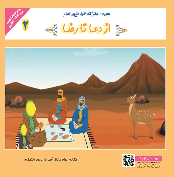 از دعا تا رضا