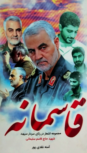 قاسمانه