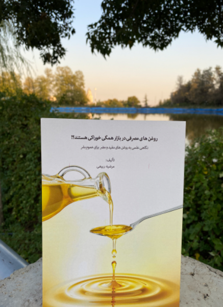 روغن‌های مصرفی در بازار همگی خوراکی هستند؟: نگاهی به روغن‌های مفید و مضر برای عموم بشر