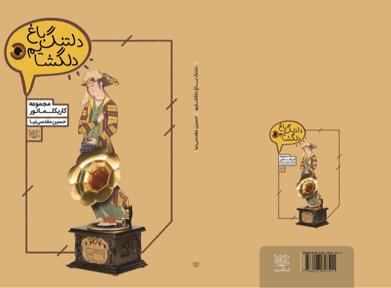 دلتنگ باغ دلگشایم: مجموعه کاریکلماتور