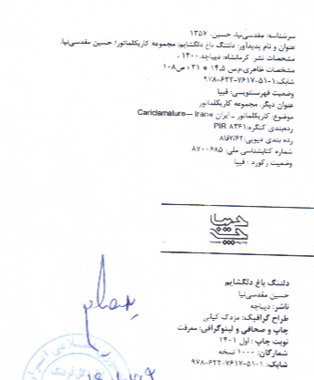 دلتنگ باغ دلگشایم: مجموعه کاریکلماتور