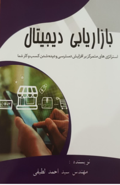 بازاریابی دیجیتال