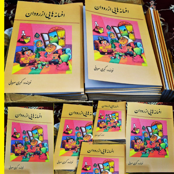 افسانه‌هایی از رودان