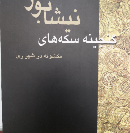 Rayy horad of Nishabor Dinars