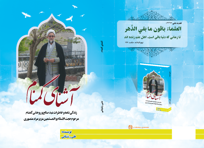 آشنای گمنام