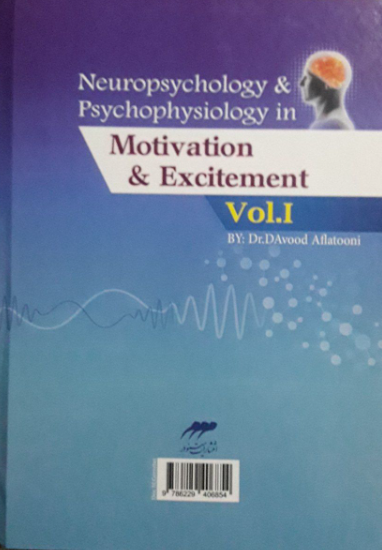نوروسایکولوژی و سایکوفیزیولوژی در انگیزش و هیجان  (1)