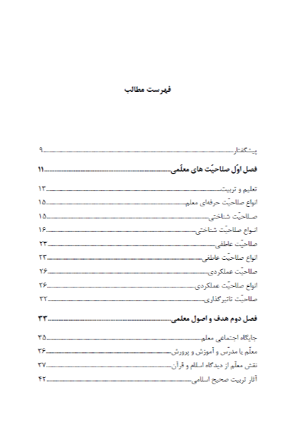 اصول و قواعد معلمی و کلاسداری