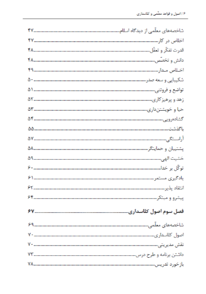 اصول و قواعد معلمی و کلاسداری