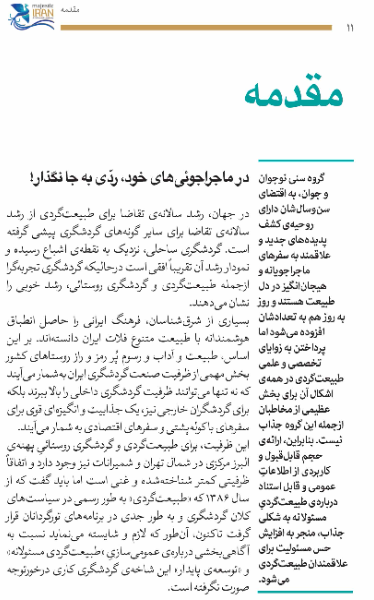 تهران؛ شکوه قله‌ها