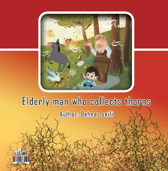 پیرمرد خارکن