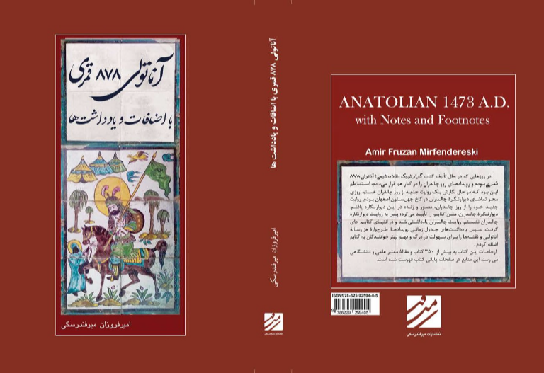 آناتولی 878 قمری: با اضافات و یادداشتها