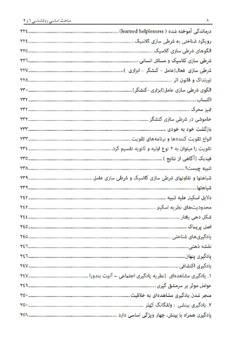 روان‌شناسی عمومی (مباحث اساسی در روان‌شناسی 1 و 2)