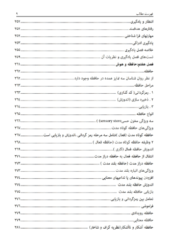 روان‌شناسی عمومی (مباحث اساسی در روان‌شناسی 1 و 2)
