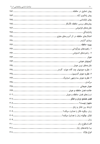 روان‌شناسی عمومی (مباحث اساسی در روان‌شناسی 1 و 2)