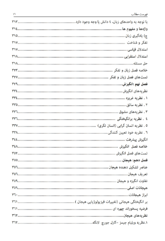 روان‌شناسی عمومی (مباحث اساسی در روان‌شناسی 1 و 2)