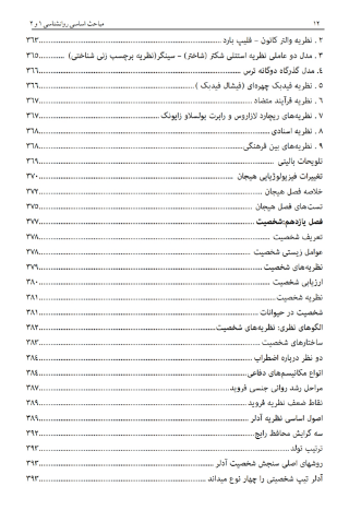 روان‌شناسی عمومی (مباحث اساسی در روان‌شناسی 1 و 2)