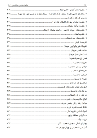 روان‌شناسی عمومی (مباحث اساسی در روان‌شناسی 1 و 2)