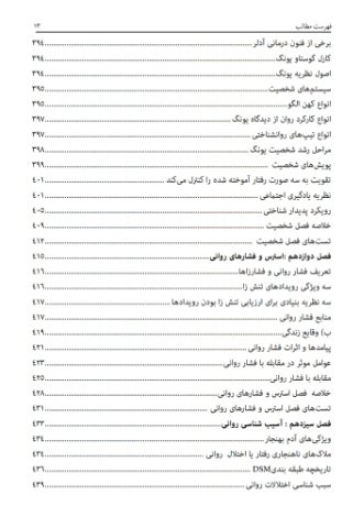 روان‌شناسی عمومی (مباحث اساسی در روان‌شناسی 1 و 2)