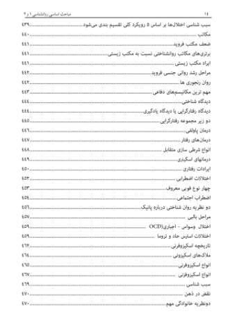 روان‌شناسی عمومی (مباحث اساسی در روان‌شناسی 1 و 2)