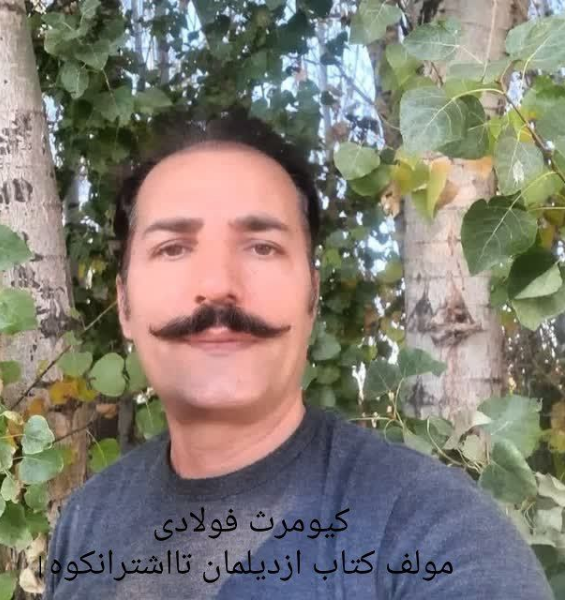 از دیلمان تا اشترانکوه( فولادوند در آینه‌ تاریخ)