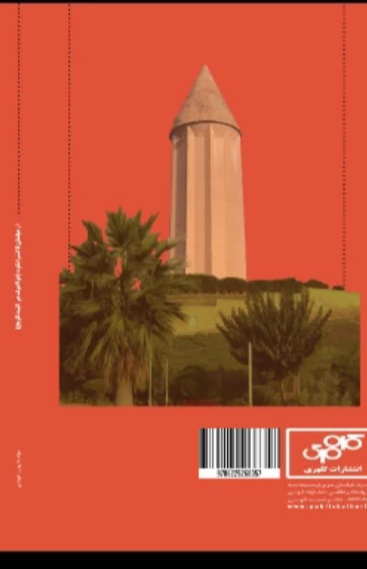 از دیلمان تا اشترانکوه( فولادوند در آینه‌ تاریخ)