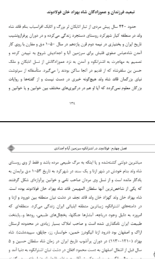 از دیلمان تا اشترانکوه( فولادوند در آینه‌ تاریخ)