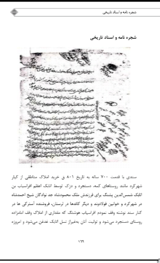 از دیلمان تا اشترانکوه( فولادوند در آینه‌ تاریخ)