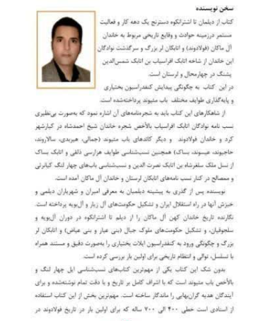 از دیلمان تا اشترانکوه( فولادوند در آینه‌ تاریخ)