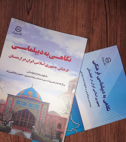 نگاهی به دیپلماسی فرهنگی جمهوری اسلامی ایران در افغانستان
