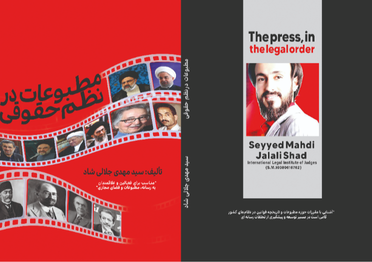 مطبوعات در نظم حقوقی