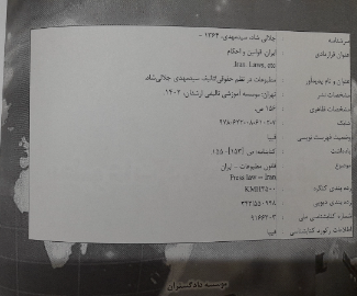 مطبوعات در نظم حقوقی