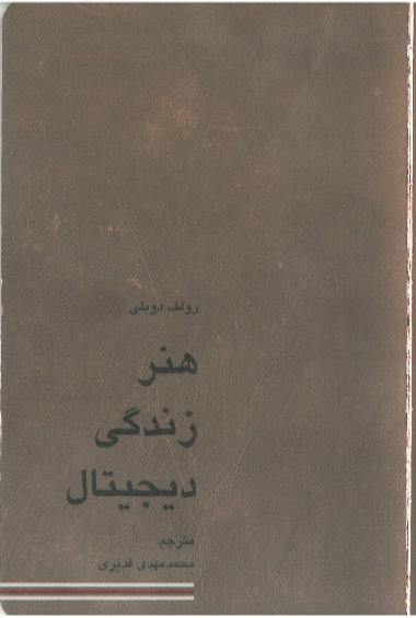 هنر زندگی دیجیتال