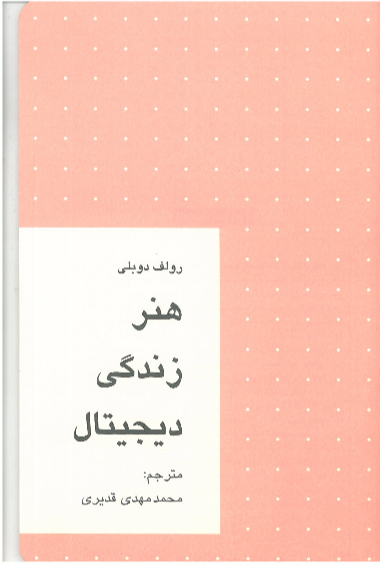 هنر زندگی دیجیتال