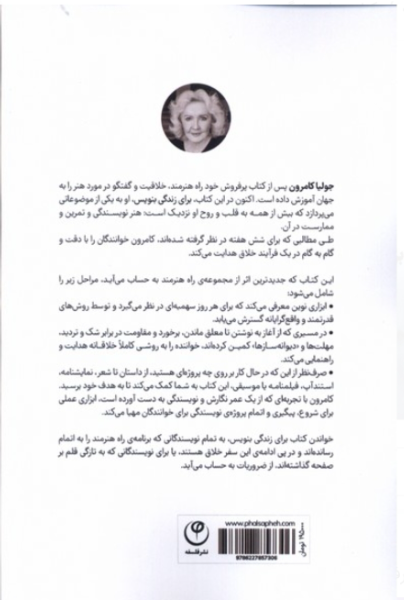 برای زندگی بنویس: ابزار خلاقانه برای هر نویسنده برنامه راه هنرمند در شش هفته