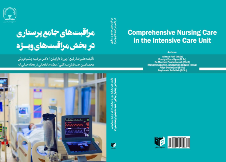 مراقبت‌های جامع پرستاری در بخش مراقبت‌های ویژه