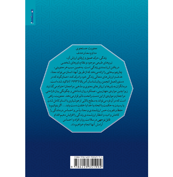 اصول مداخلات دینی و معنوی